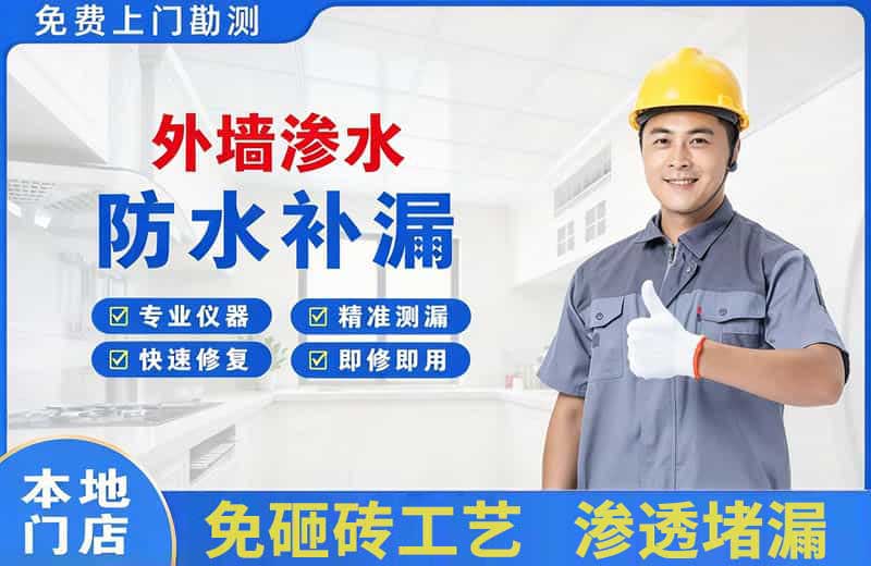 铜陵外墙渗水维修