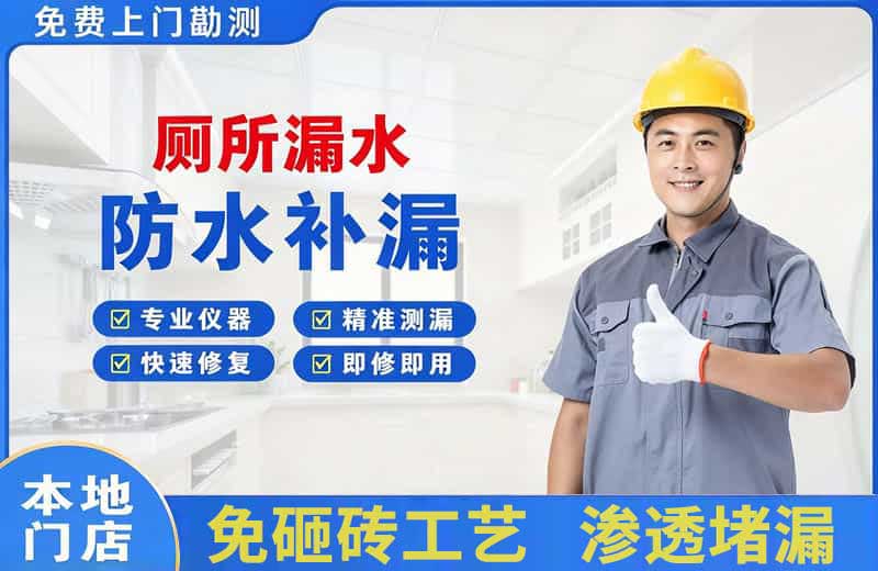 铜陵厕所漏水维修