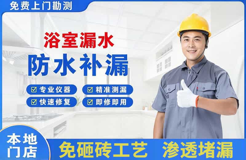 铜陵浴室漏水维修